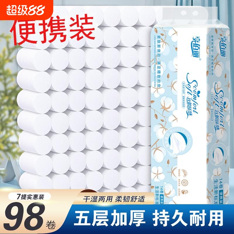 卫生卷纸纸巾木浆无芯卫生纸14卷家庭装家用厕纸卷筒纸小卷实惠