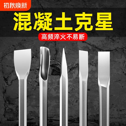 蓝胜电镐凿子开槽|115人收藏