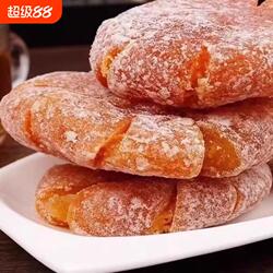 老式桔饼金桔饼糖桔饼潮州柑饼袋装潮汕特产桔子饼烘培月饼甜品