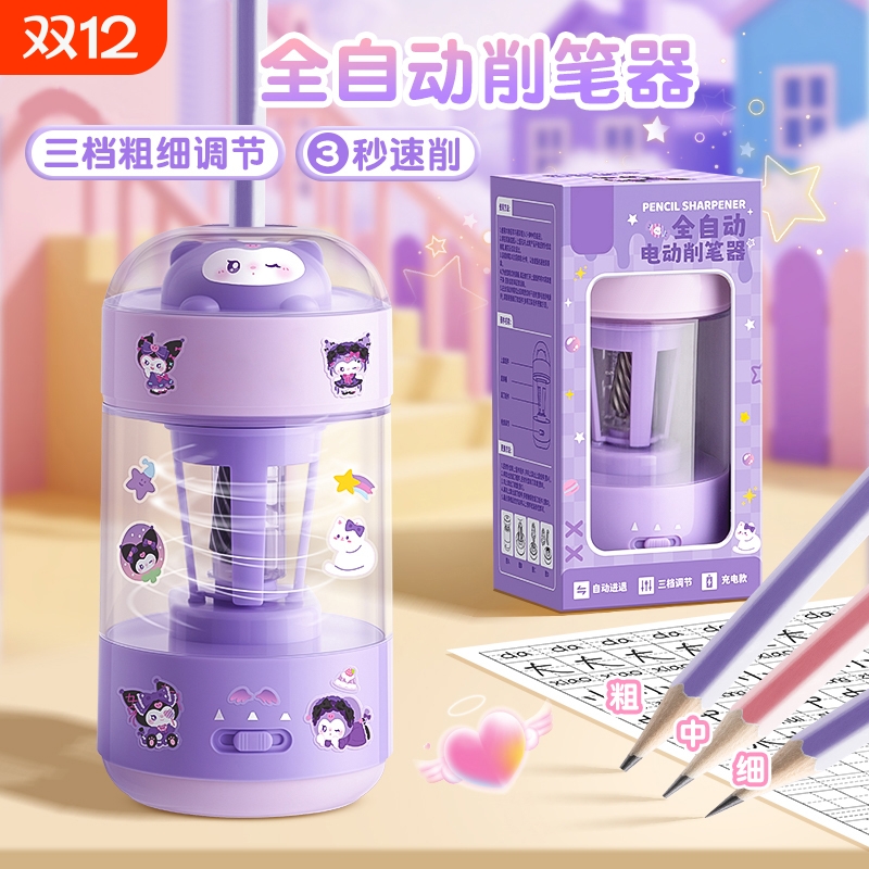 酷洛拉米全自动削笔器电动卷笔刀初中小学生专用转笔刀充电卷笔刀男女孩幼儿园素描削笔刀儿童文具套装铅笔刀
