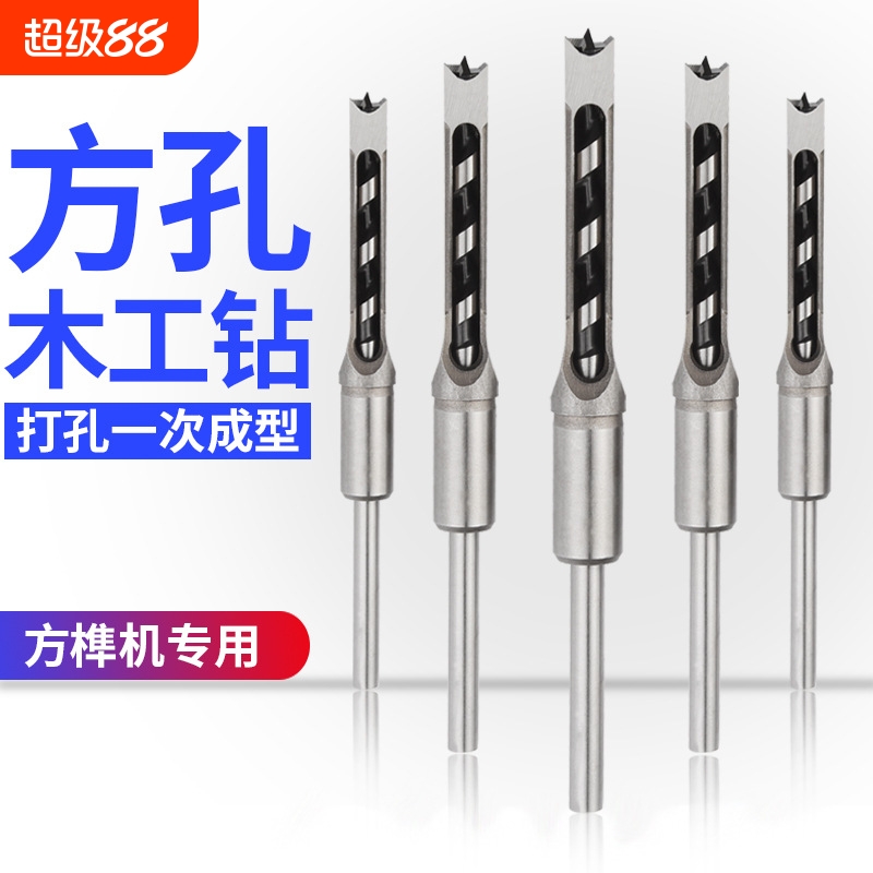 精品木工方孔钻 轴承钢木工方形开孔器方榫钻方眼钻打孔钻头