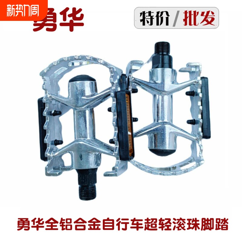 勇华全铝合金自行车超轻脚踏山地车防滑踏板山地公路死飞折叠车