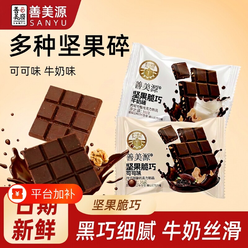 坚果脆巧牛奶丝滑巧克力节日礼物年货代可可脂黑巧混合果仁袋装
