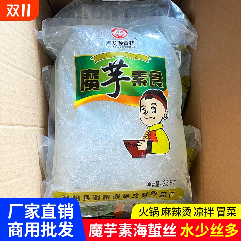 魔芋素食海蜇丝水晶粉丝5斤2500g制品火锅食材素袋装麻辣烫冒菜