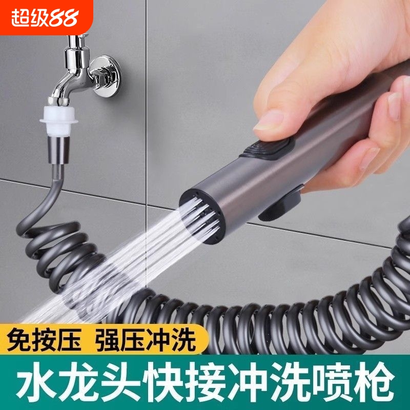 阳台喷枪快接洗衣机水龙