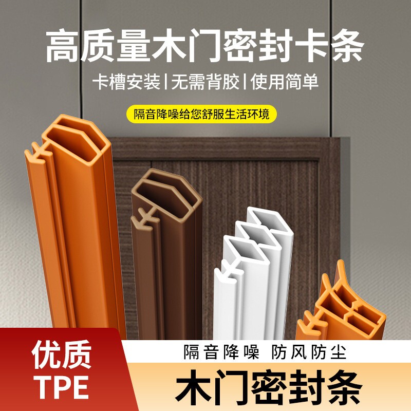 家用卧室木门门缝隔音密封条静音防风防撞门框卡槽式套装
