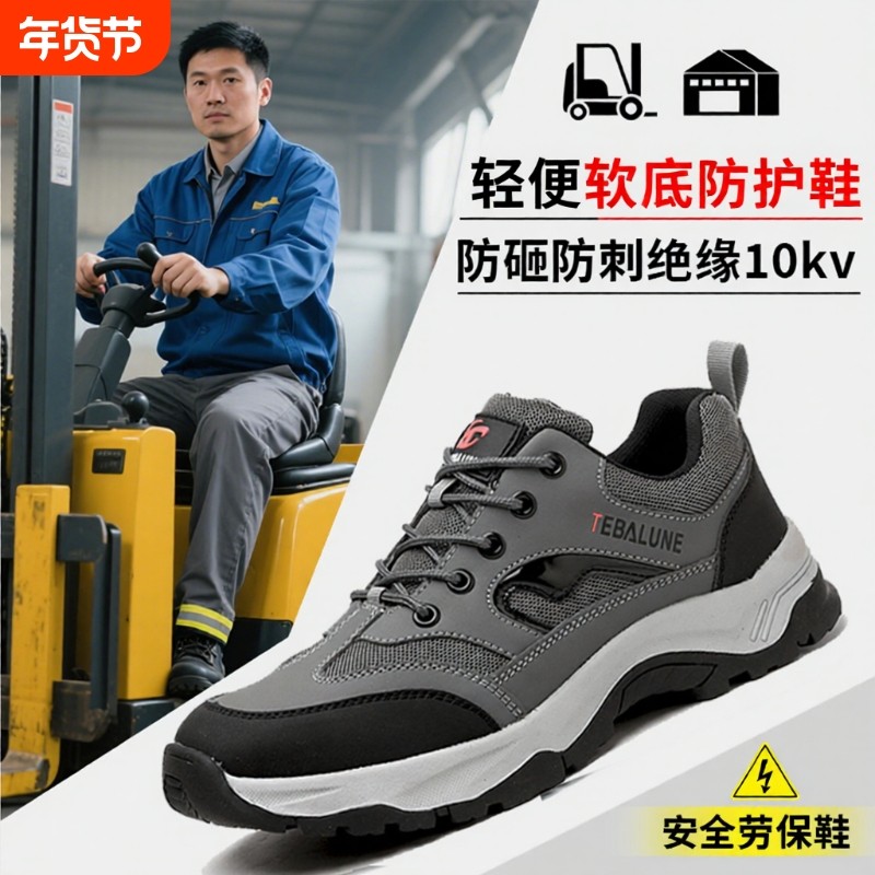 四季劳保鞋男防砸防刺绝缘塑钢包头轻便软底工作鞋耐磨钢头防水,居家日用,防护鞋,淘宝优惠券,粉丝福利购,淘宝优惠卷