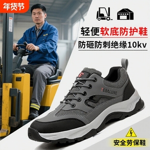 四季劳保鞋男防砸防刺绝缘塑钢包头轻便软底工作鞋耐磨钢头防水