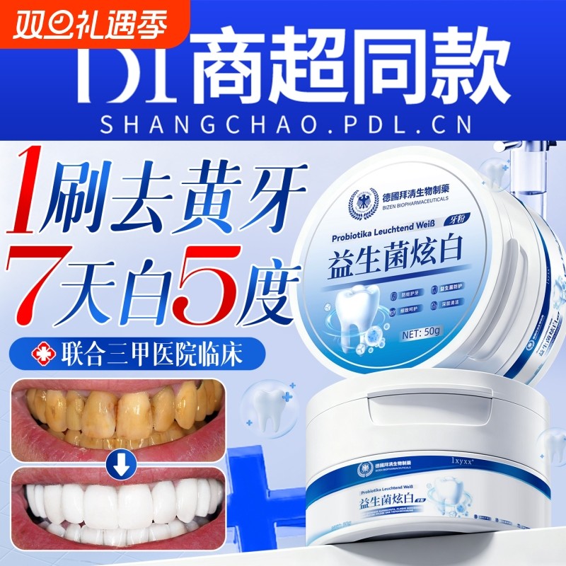 洁牙粉去洗白清黄洁牙垢去牙黄渍白牙石美除口臭洗白烟渍亮白神器