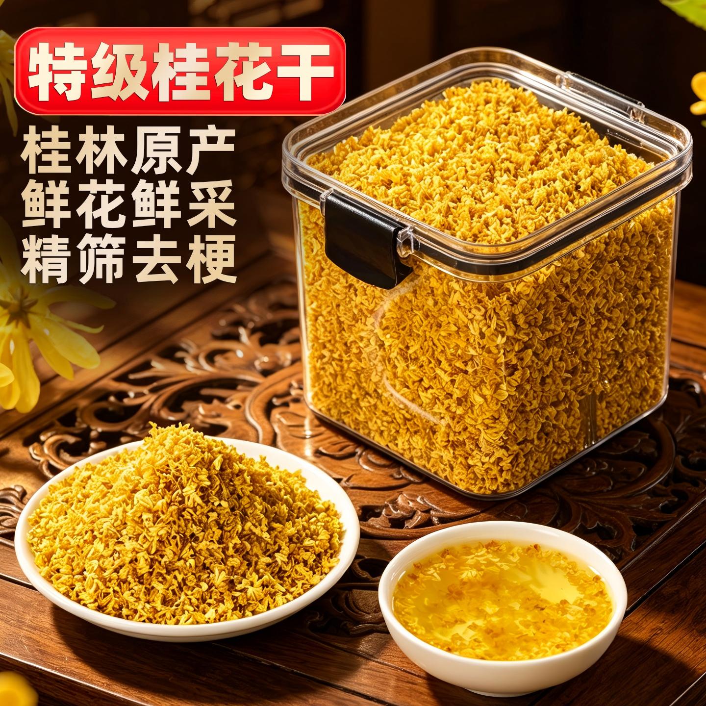 冷冻脱水桂花干花桂林特产级食用泡茶糕点心冻干浓香不熏硫金桂花