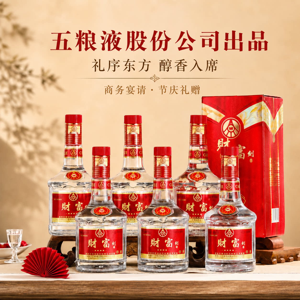 五粮液股份有限公司出品财富剑珍藏52度浓香型白酒礼盒送礼多规格