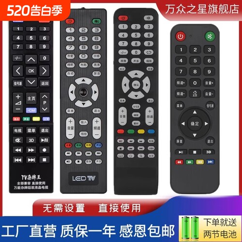 万能杂牌机液晶网络智能电视机遥控器通用适用王牌国康安卓LCD LEDTV晖曜中韩XY-800 XY-R08三星SA-202阿里云