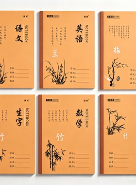 环美18K小学生作业本1-9年级