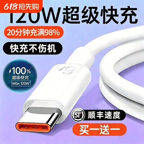 【原配超级快充】手机数据线适用于华为120w6A华为p80安卓mate80/60pro/50/40充电器nova14插头typec快充线70