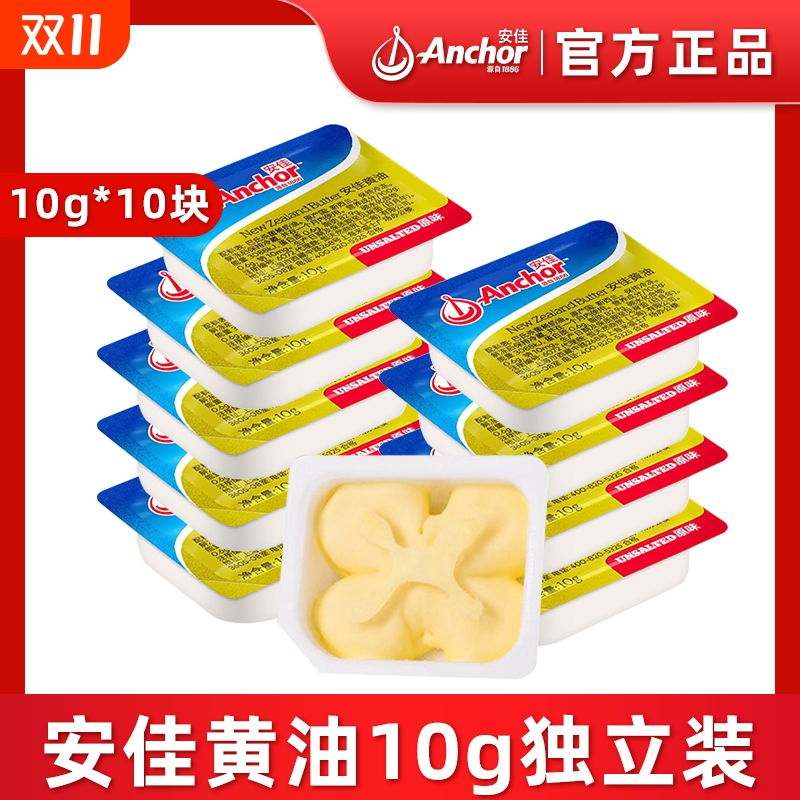 安佳动物黄油原味10g家用商用进口烘焙专用材料抹面包吐司奶香