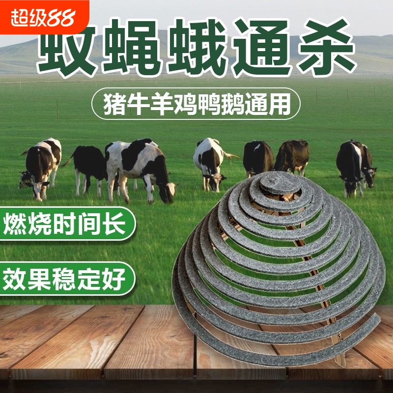 畜牧蚊香养殖场专用驱蚊苍蝇猪圈兽用饭店免拆蝇香蚊蝇猪场蚊虫