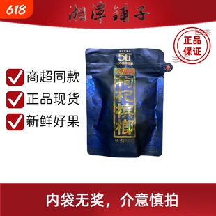 伍子醉湘潭铺子紫气东来枸杞槟榔精致特醇槟榔正品原厂裸包批发
