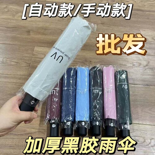 加厚黑胶防晒雨伞男女晴雨两用折叠遮阳伞防紫外线太阳伞小巧轻便