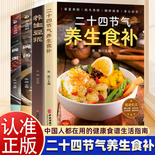 【抖音同款】二十四节气养生食补 中医养生书籍五谷杂粮养生饮食调理身体的饮食营养与健康食谱养生家常菜谱百病食疗药膳书