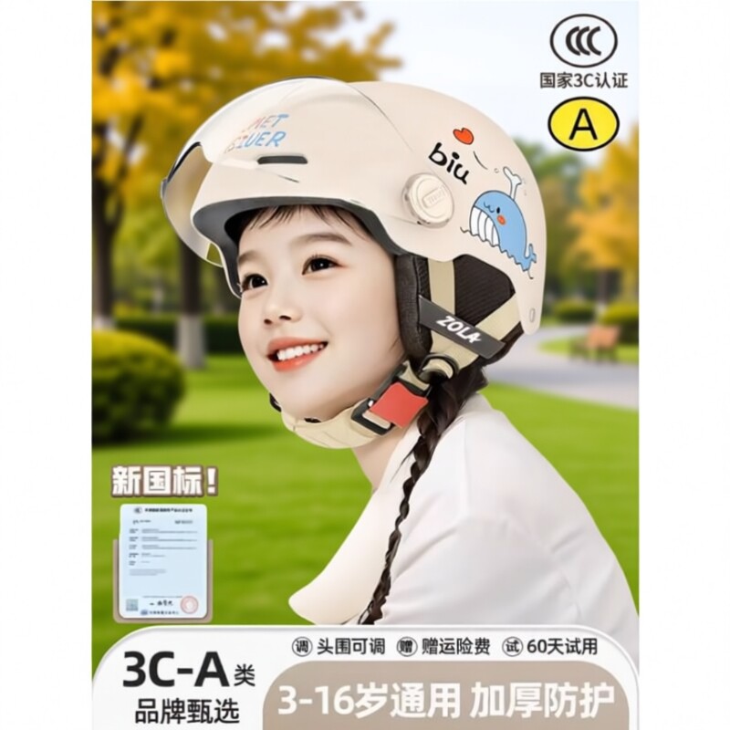 儿童头盔男孩女孩3c认证小孩夏季电动摩托车6到12岁四季款安全帽