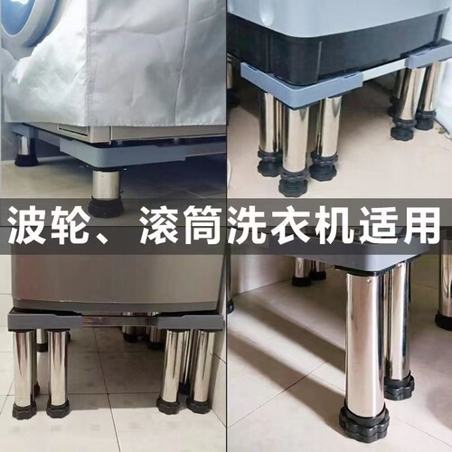 通用脚架洗衣机底座加高调节高度全自动波轮滚筒增高托架架子垫高