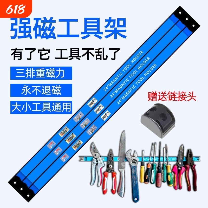 强磁力工具架工具架五金刀具厨具强磁性收纳架长条强磁磁铁磁条