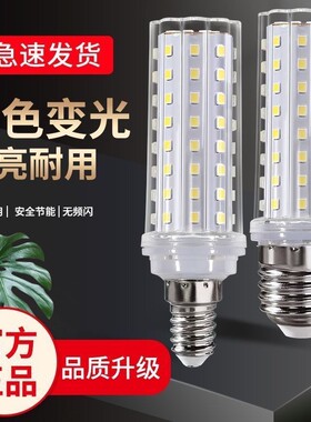 LED灯泡玉米灯家用节能e27螺口e14暖白三色光照明水晶灯吊灯光源