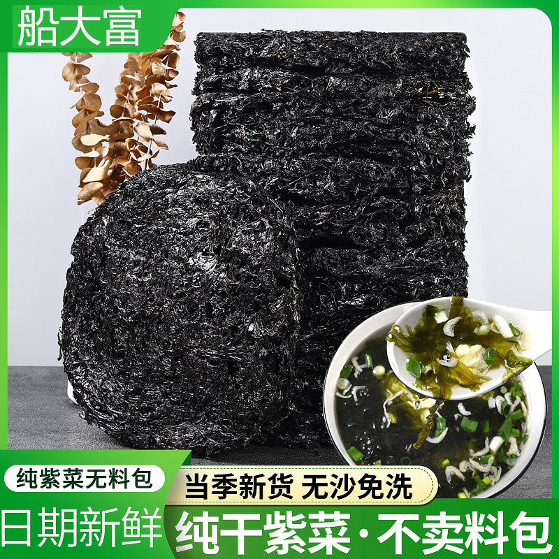 紫菜干货特级旗舰店霞浦头水紫菜干500g无沙无盐免洗紫菜商用批发
