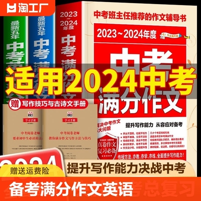 备考2024】中考满分作文语文英语