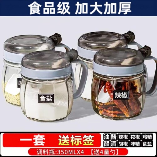 厨房【食品级加大加厚】调料罐350ml*4个多规格