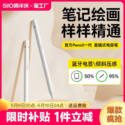 applepencil电容笔适用苹果ipad