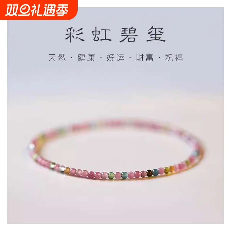 小米珠手链天然石彩虹碧玺手串弹力绳叠戴超细配饰珠子好运收藏级