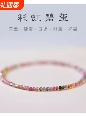 小米珠手链天然石彩虹碧玺手串弹力绳叠戴超细配饰珠子好运收藏级