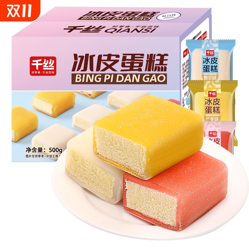 冰皮蛋糕混合口味麻薯零食小吃面包整箱早餐休闲食品充饥夜宵