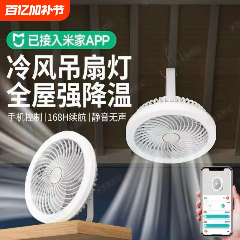 2026新款吊扇小风扇宿舍学生床上静音长续航户外露营专用电风扇