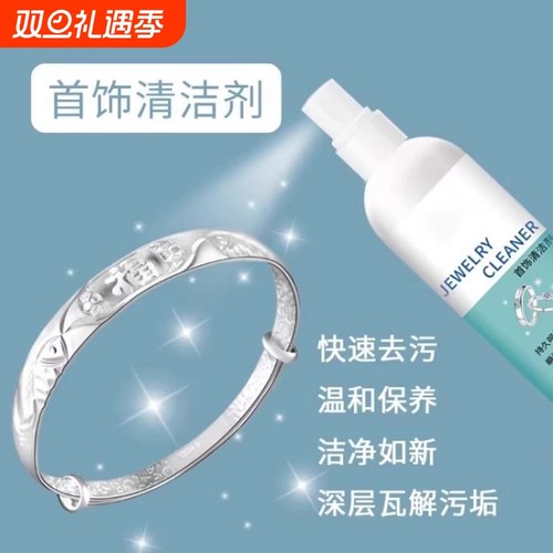 不伤银防氧化剂专业擦银布抛光清洗银器首饰品清洁液专用水清洗剂