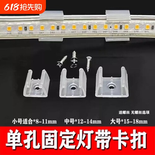 led灯带专用卡子灯带卡槽卡扣