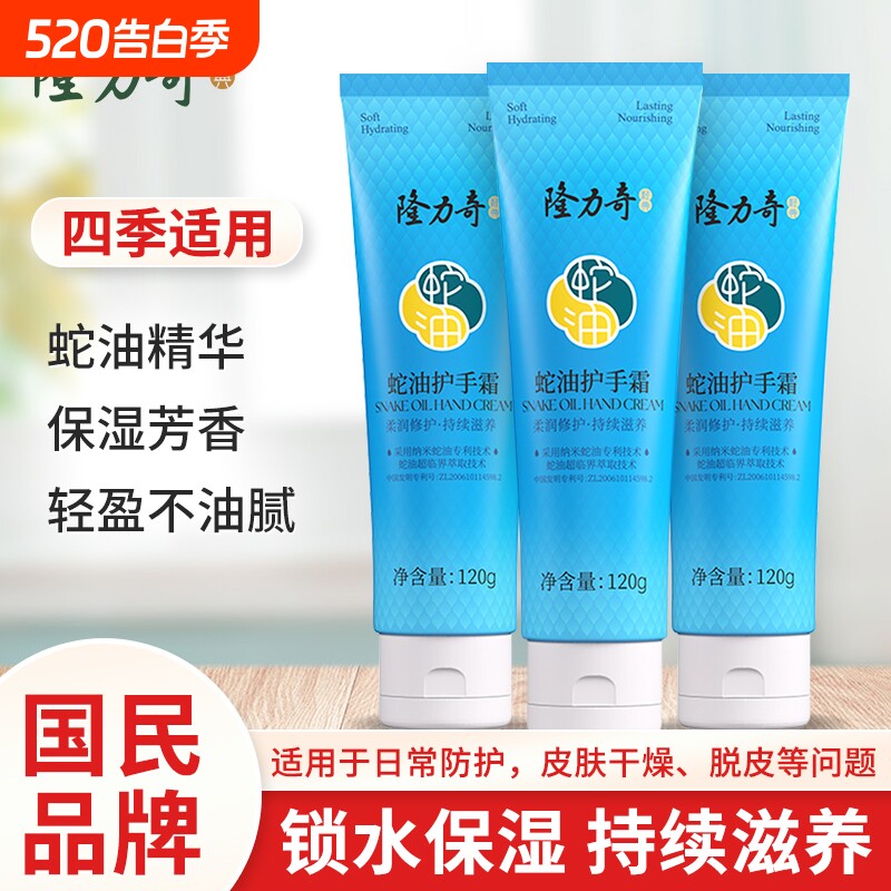 隆力奇蛇油护手霜保湿滋润补水防冻裂干裂擦手手膜秋冬大支装120g