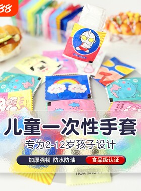 儿童食品级一次性防护手套