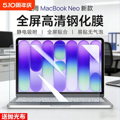 适用于26款MacbookNeo屏幕保护膜