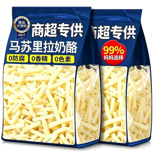 马苏里拉芝士碎拉丝家用奶酪起司
