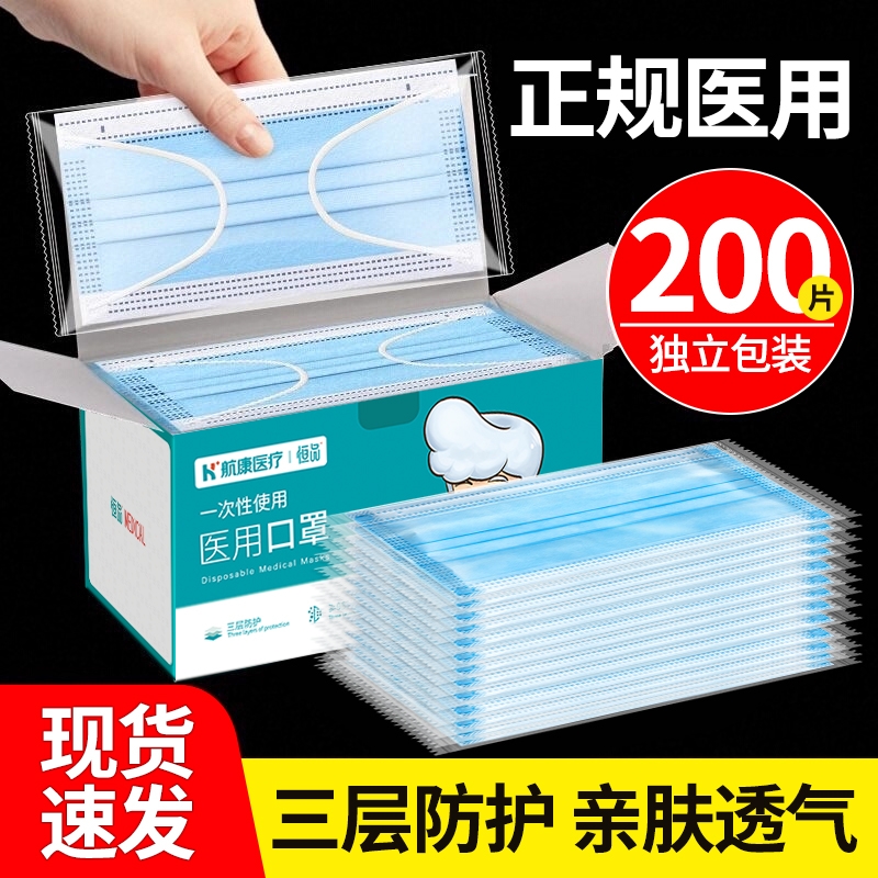 一次性使用医用囗罩三层防护防尘学生成人夏季透气优选独立装正规