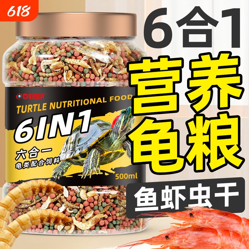 龟粮乌龟饲料草龟巴西龟鳄龟通用龟料小幼龟专用粮乌龟食鱼干虾干
