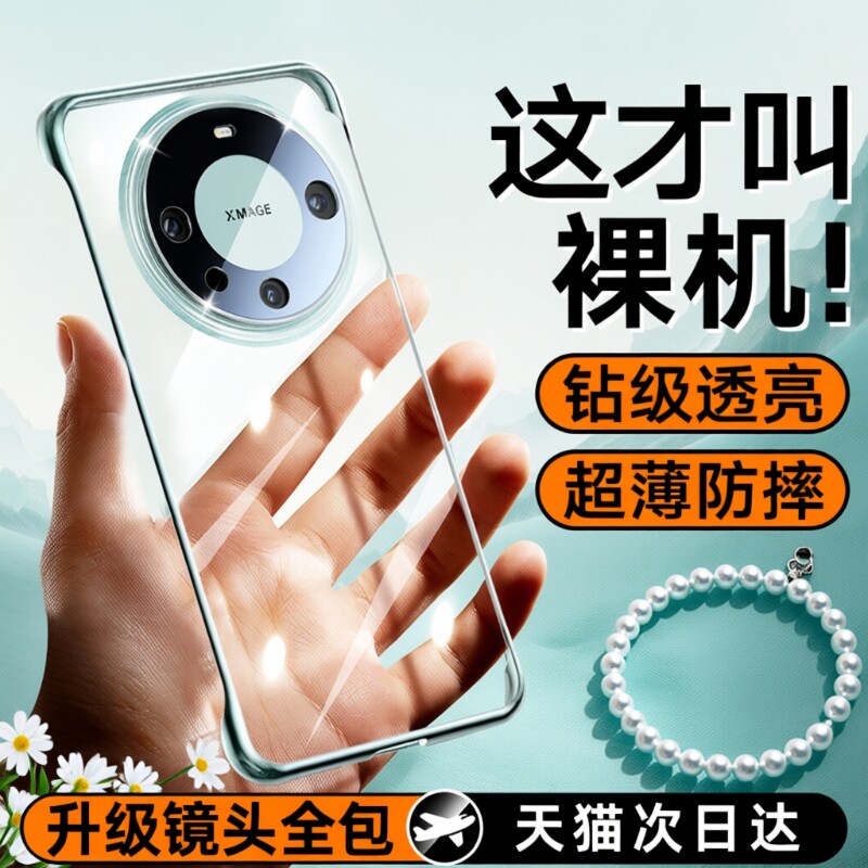 手机壳型月适用华为mate60pro新款透明无边框超薄mate60高级感镜头全包防摔保护套por机外壳男女款散热雅川青