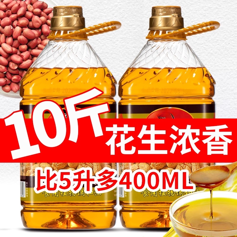 10斤大桶家用压榨花生浓香食用油