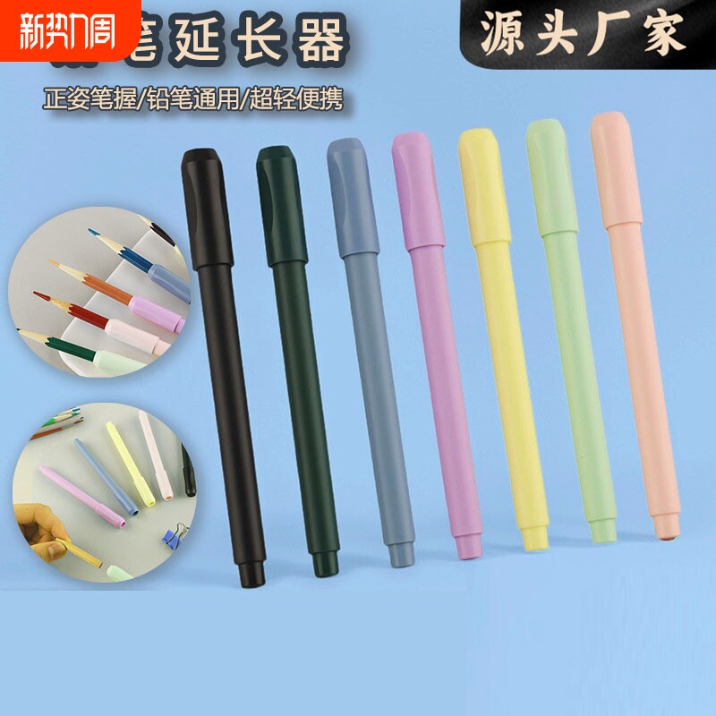 正姿握笔器铅笔延长器通用画笔加长器接笔器炭笔素描笔彩铅加眉笔延长
