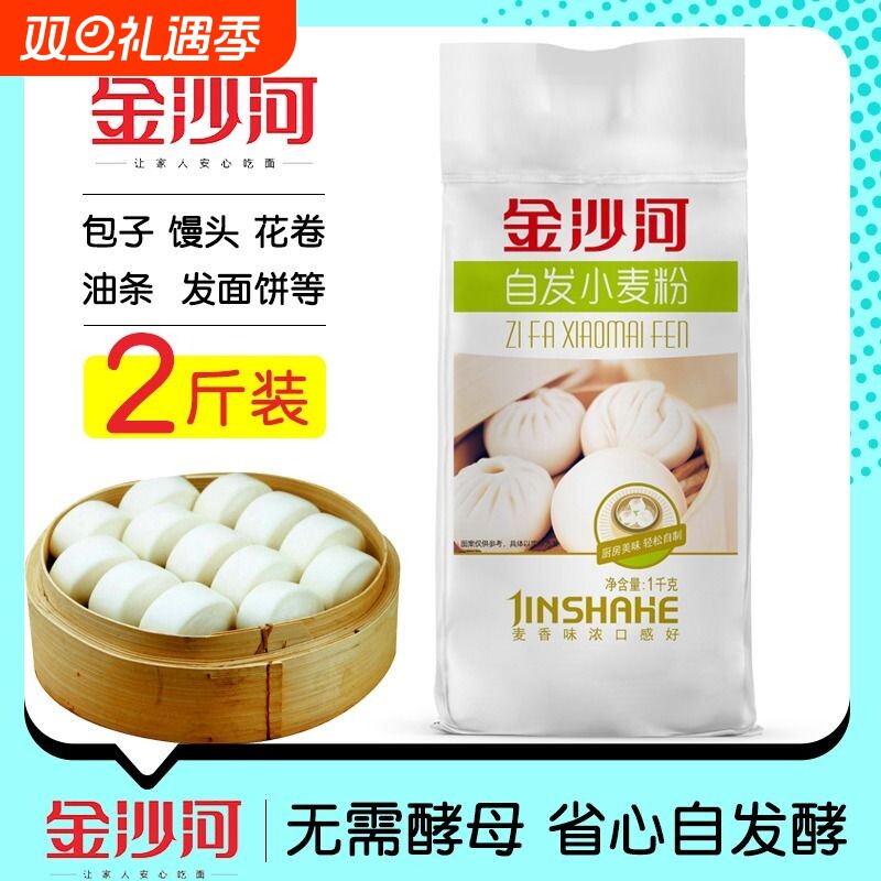 金沙河自发粉包子馒头专用粉家用中筋面粉做油条 自发小麦粉1kg