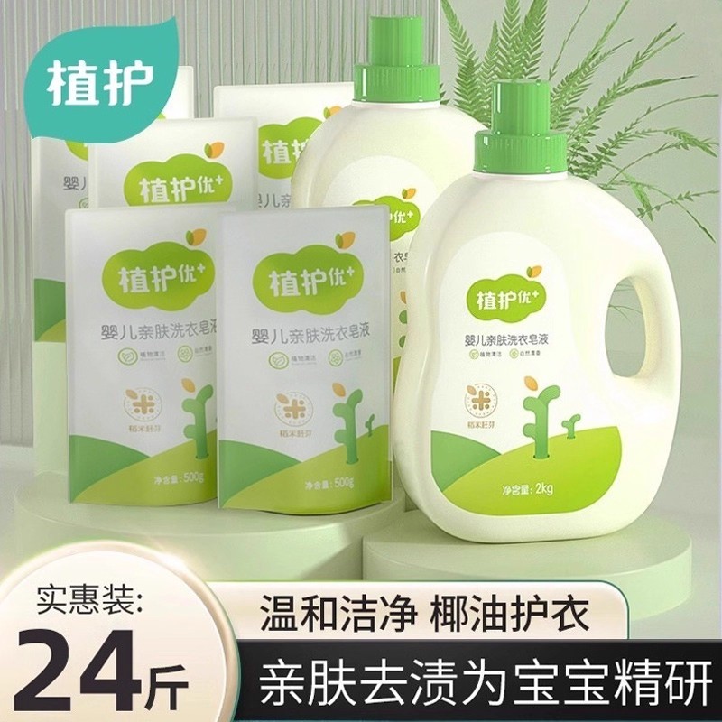 植护婴儿洗衣液幼儿童新生宝宝专研整箱批组合袋装瓶补充装成人用