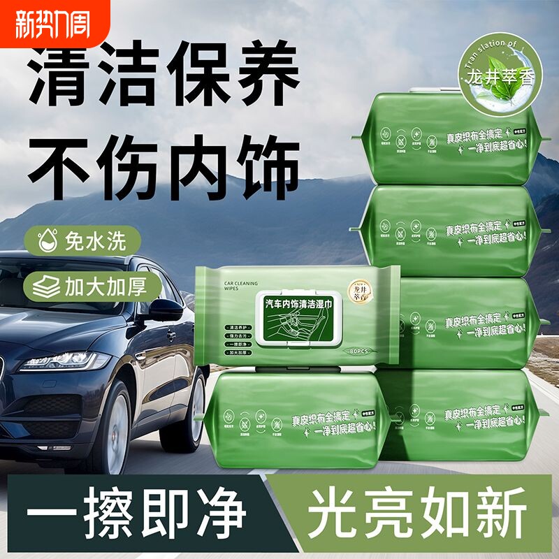 汽车内饰清洁湿巾擦车车内顶棚清洁皮革护理镀膜强力快速去污免洗