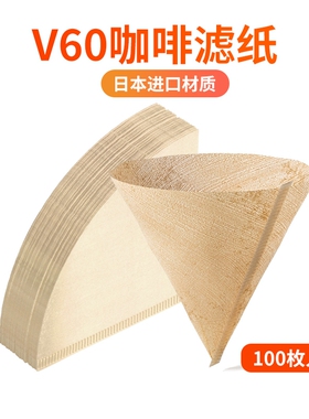 咖啡过滤纸V60手冲V型锥形美式咖啡机滴漏式滤纸原木色家用